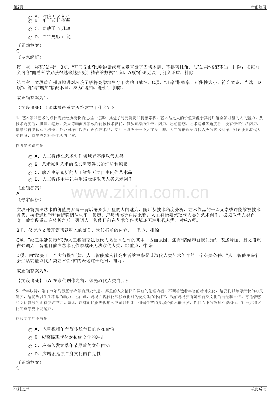 2024年山东日照市人防资产运营集团有限公司招聘笔试冲刺题（带答案解析）.pdf_第2页