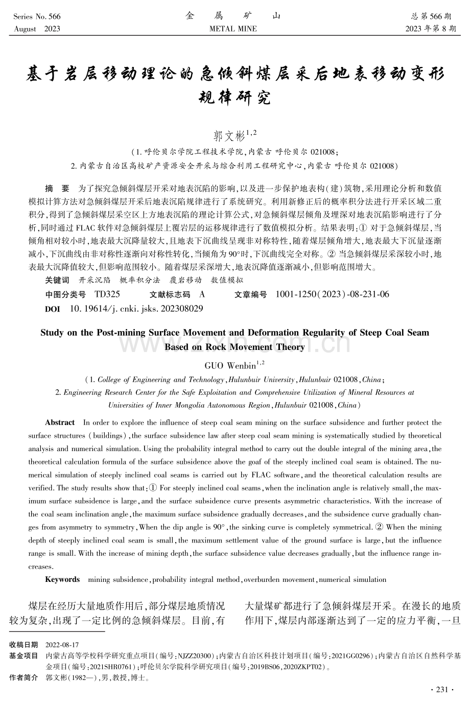 基于岩层移动理论的急倾斜煤层采后地表移动变形规律研究.pdf_第1页