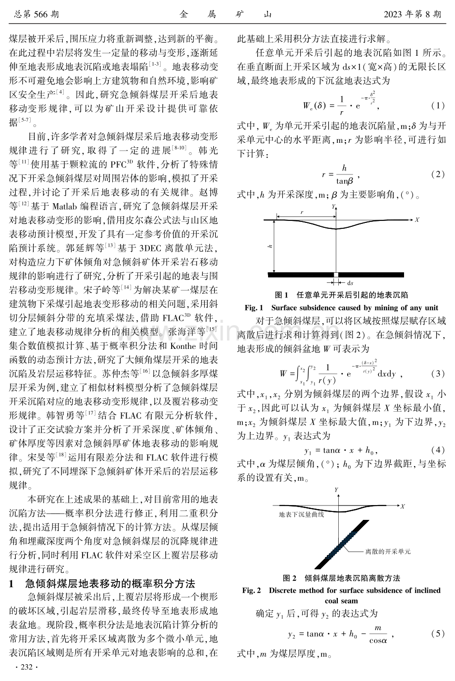 基于岩层移动理论的急倾斜煤层采后地表移动变形规律研究.pdf_第2页