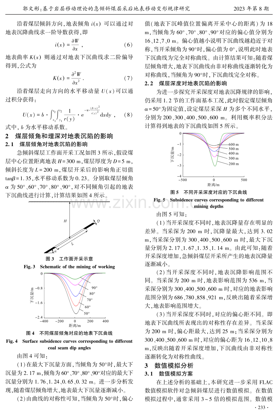 基于岩层移动理论的急倾斜煤层采后地表移动变形规律研究.pdf_第3页