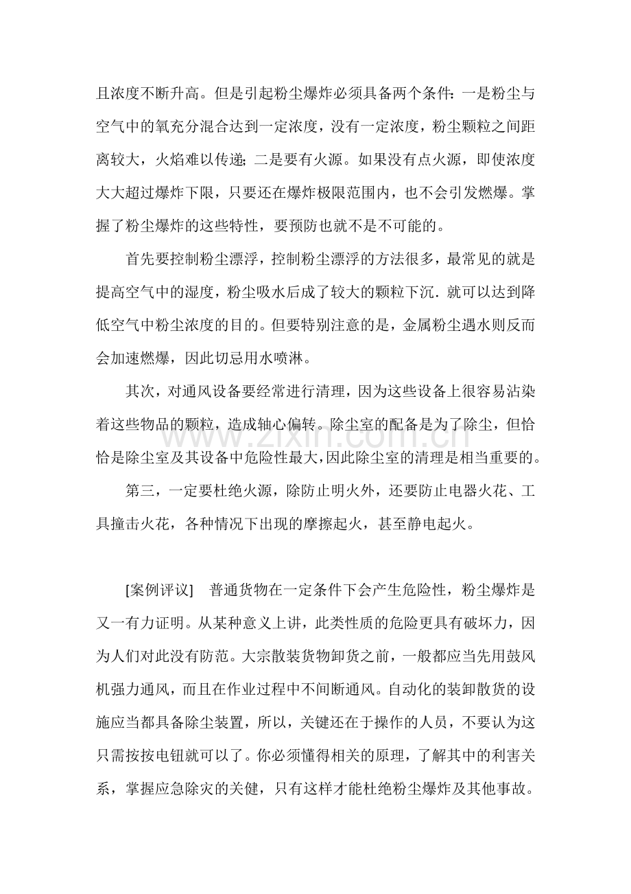 技能培训之粉尘爆炸事故分析.docx_第3页