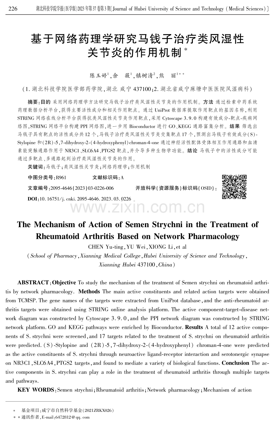 基于网络药理学研究马钱子治疗类风湿性关节炎的作用机制.pdf_第1页