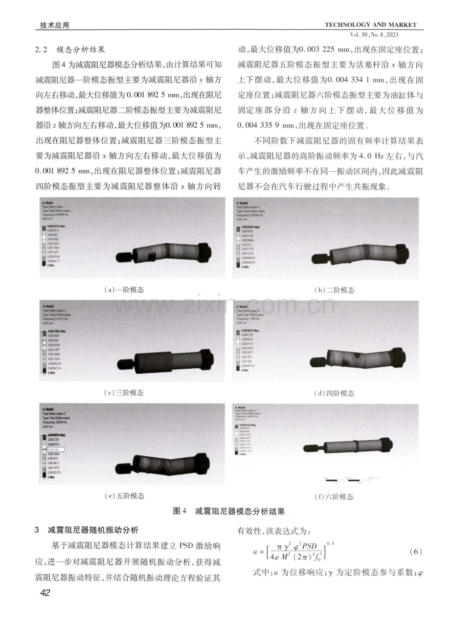 基于模态分析的减震阻尼器随机振动特征研究.pdf_第3页