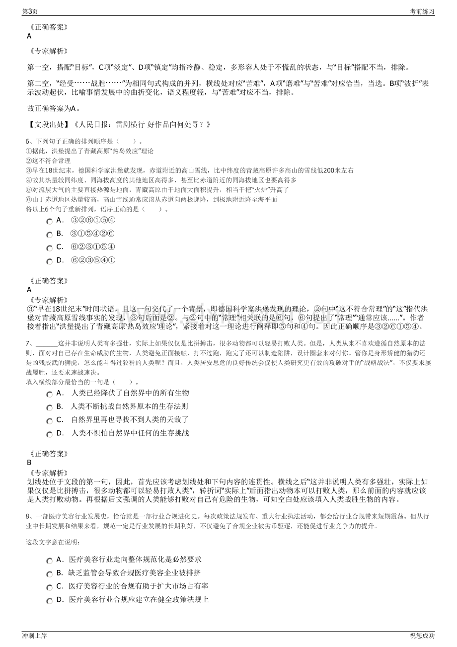 2024年浙江金华义乌市建设投资集团有限公司招聘笔试冲刺题（带答案解析）.pdf_第3页