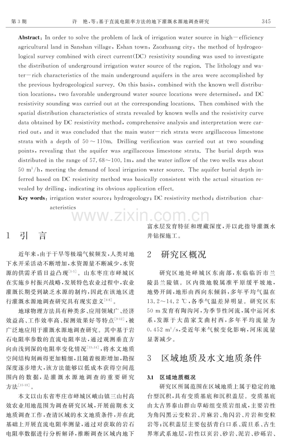 基于直流电阻率方法的地下灌溉水源地调查研究.pdf_第2页