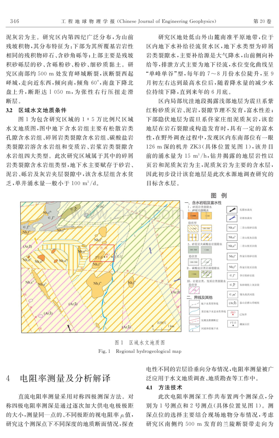 基于直流电阻率方法的地下灌溉水源地调查研究.pdf_第3页