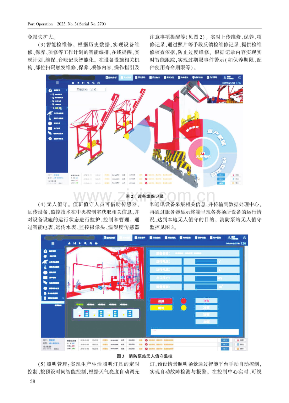 集装箱码头智能工程管理平台研发.pdf_第2页