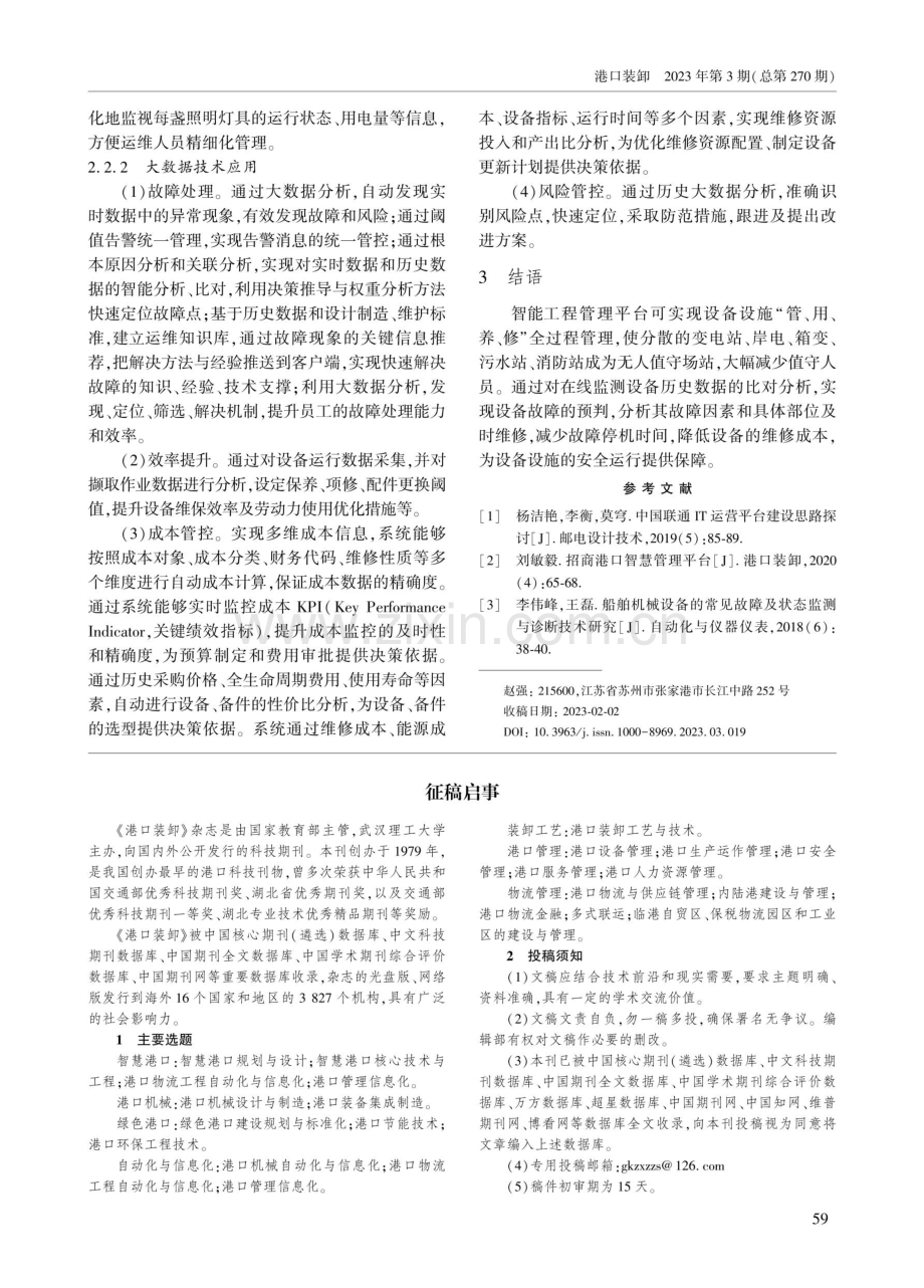集装箱码头智能工程管理平台研发.pdf_第3页