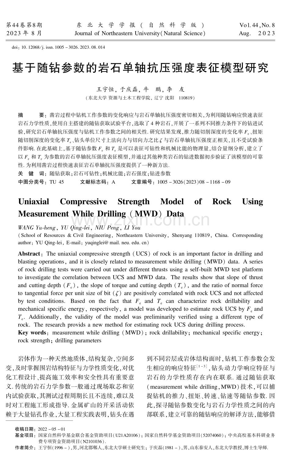 基于随钻参数的岩石单轴抗压强度表征模型研究.pdf_第1页