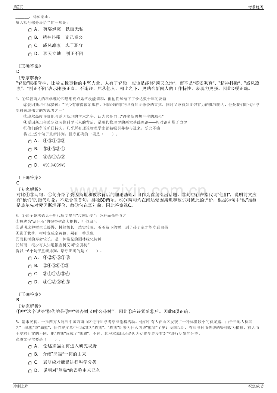 2024年陕西西安出口加工区投资建设有限公司招聘笔试冲刺题（带答案解析）.pdf_第2页