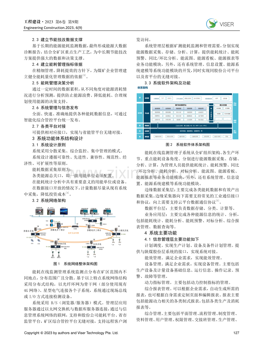 基于矿区的能耗在线监测研究.pdf_第2页