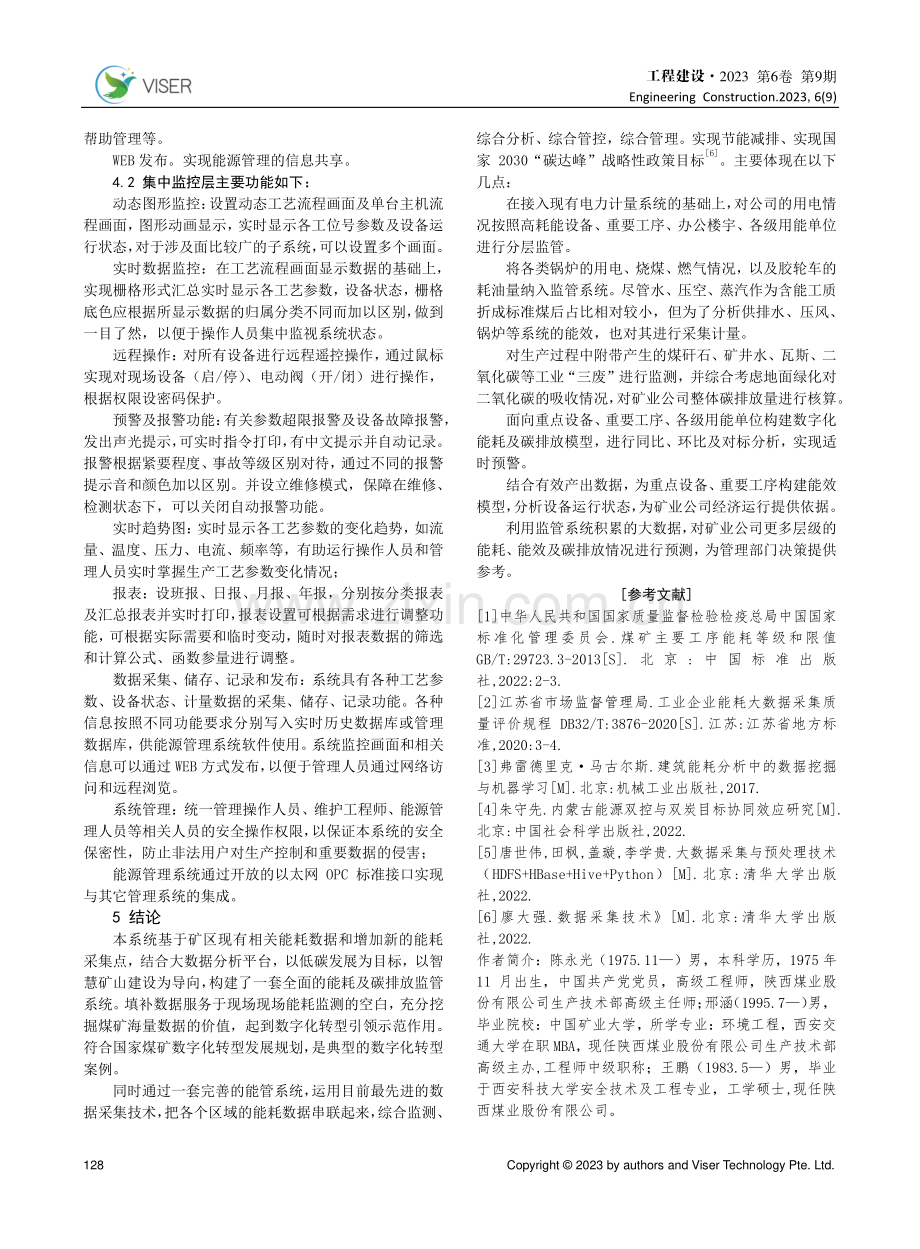 基于矿区的能耗在线监测研究.pdf_第3页