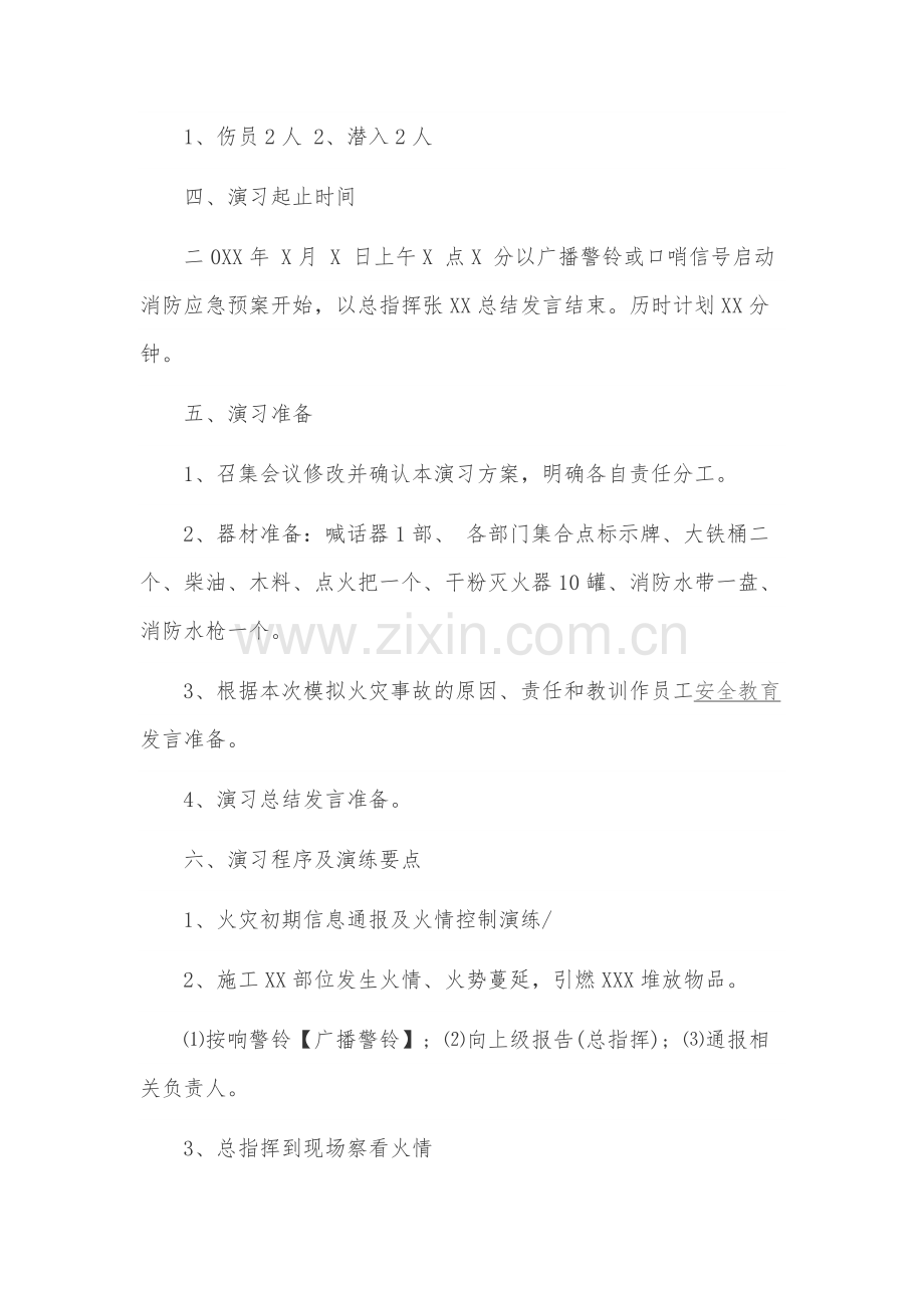 技能培训之某单位消防演练流程.docx_第3页