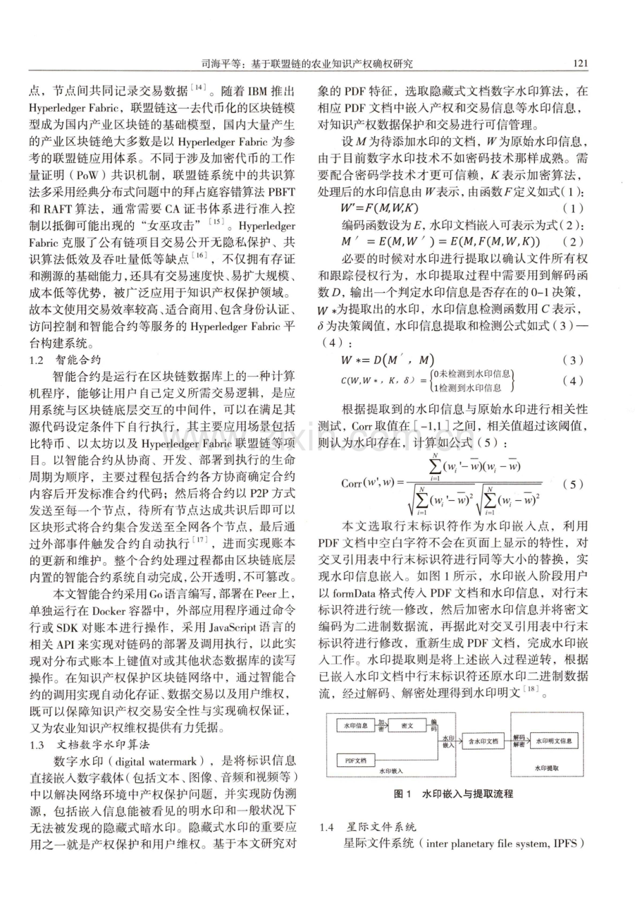 基于联盟链的农业知识产权确权研究.pdf_第3页