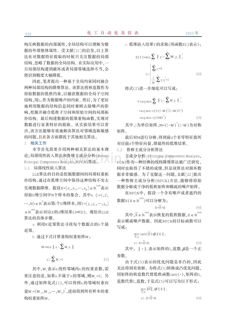 基于全局约束的局部融合线性嵌入算法的轴承故障诊断.pdf_第2页