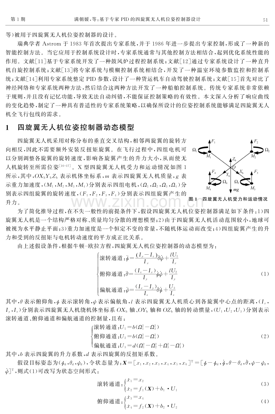 基于专家PID的四旋翼无人机位姿控制器设计.pdf_第2页