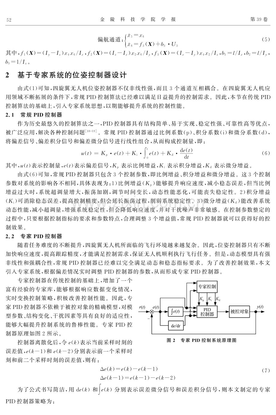 基于专家PID的四旋翼无人机位姿控制器设计.pdf_第3页