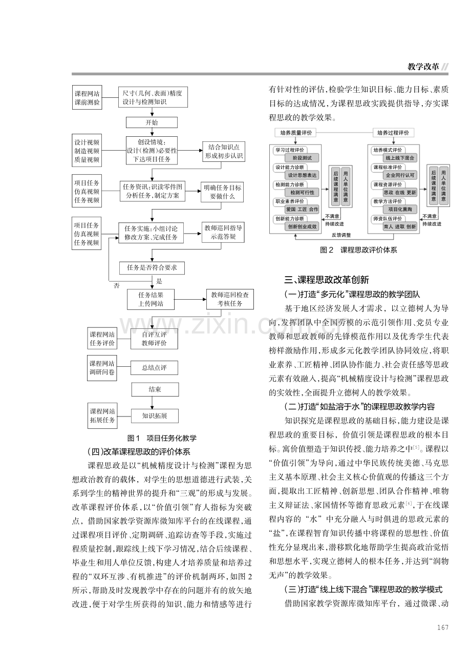 基于国家教学资源库的“机械精度设计与检测”课程思政教改探索.pdf_第3页