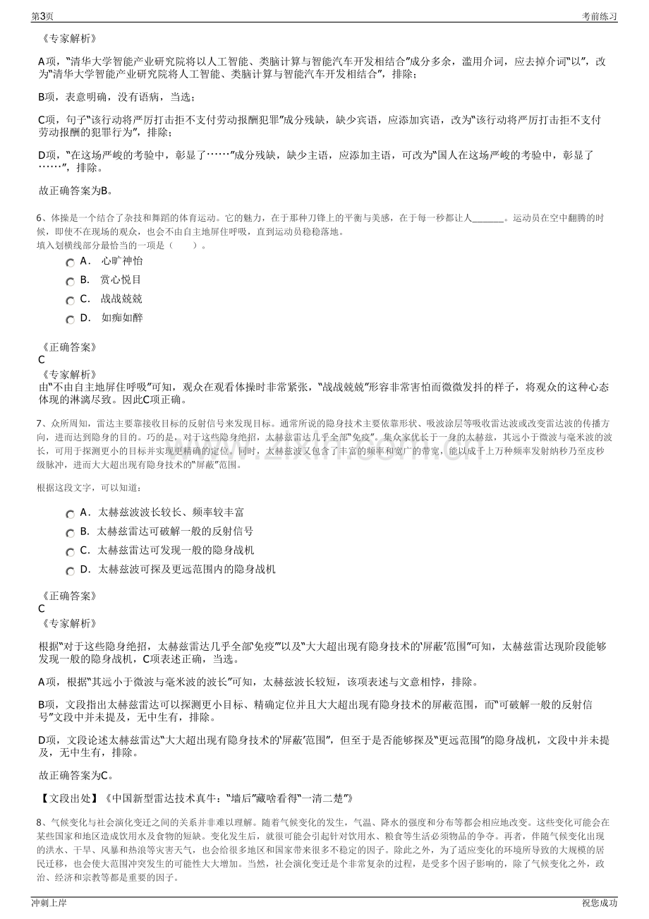 2024年山东潍坊市国有资产投资控股有限公司招聘笔试冲刺题（带答案解析）.pdf_第3页