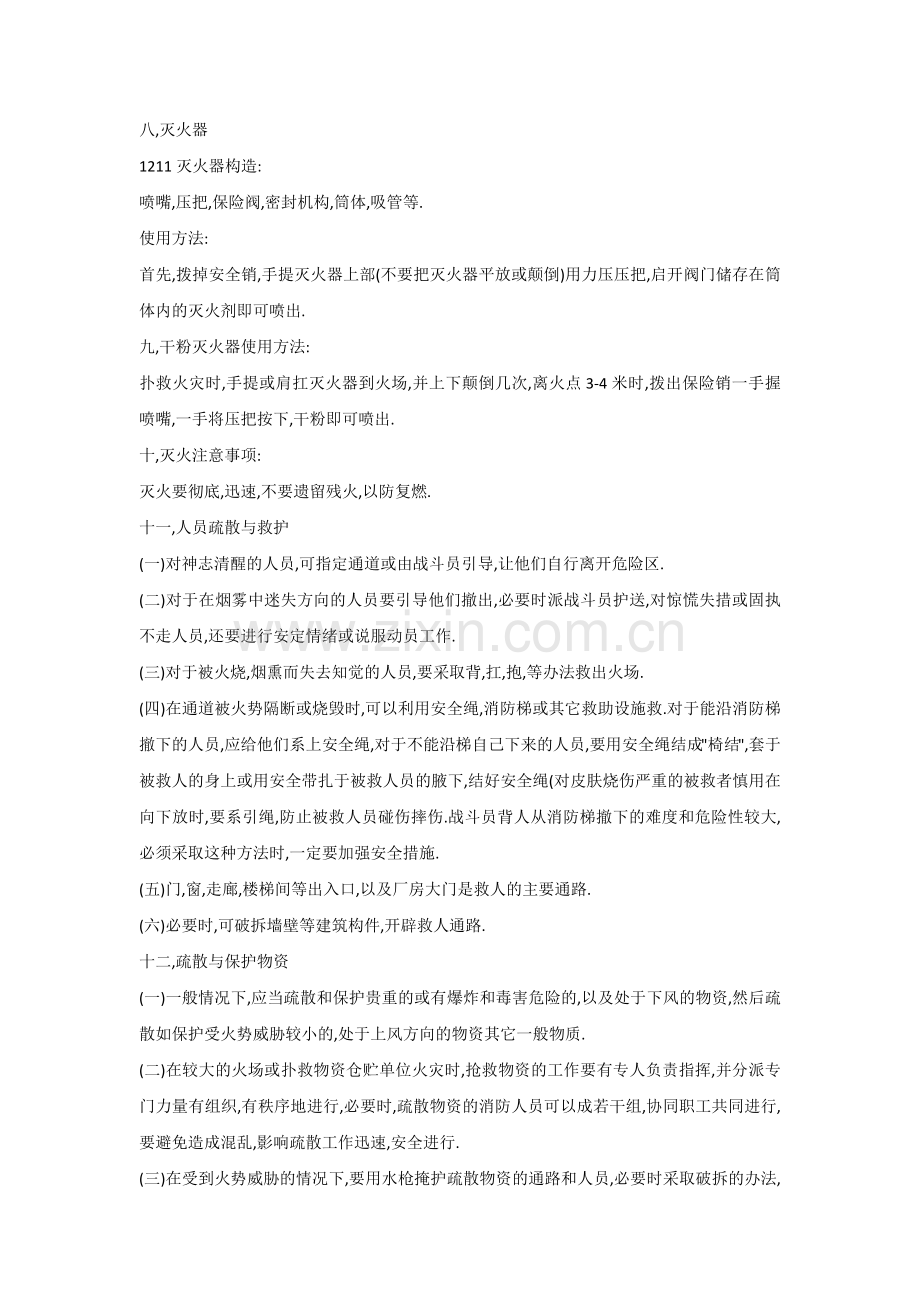 技能培训之安全消防须知内容.docx_第2页