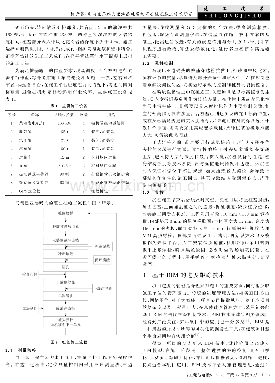 几内亚马瑞巴亚港高桩梁板码头桩基施工技术研究.pdf_第2页