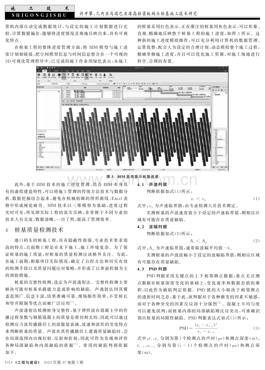 几内亚马瑞巴亚港高桩梁板码头桩基施工技术研究.pdf_第3页