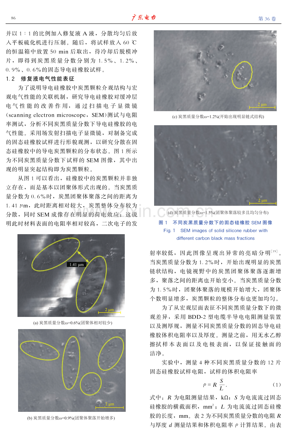 基于硅橡胶基调控的高压电缆缓冲层缺陷修复研究.pdf_第3页