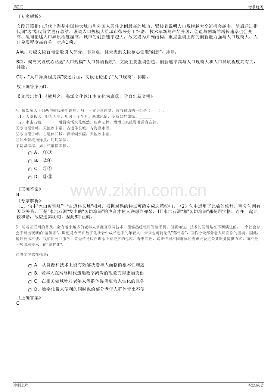 2024年浙江省宁波市象山县象港市场有限公司招聘笔试冲刺题（带答案解析）.pdf_第2页