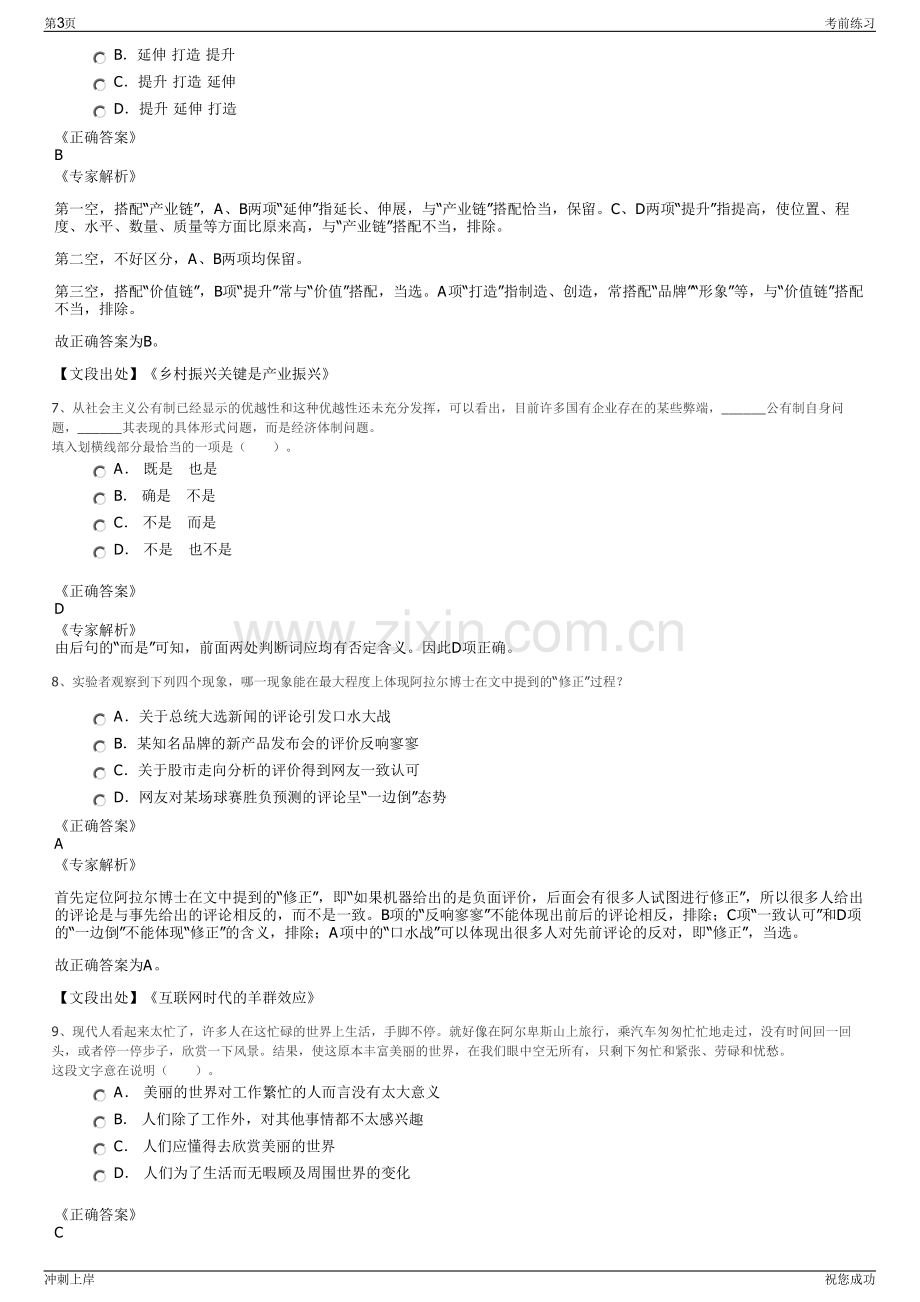 2024年河南延津县中小企业信用担保有限公司招聘笔试冲刺题（带答案解析）.pdf_第3页