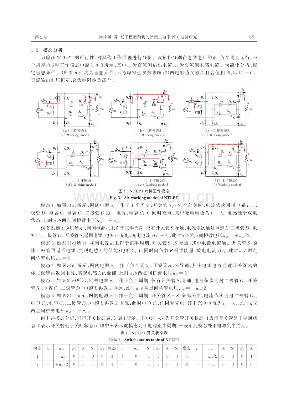 基于模型预测的新型三电平PFC电路研究.pdf_第3页