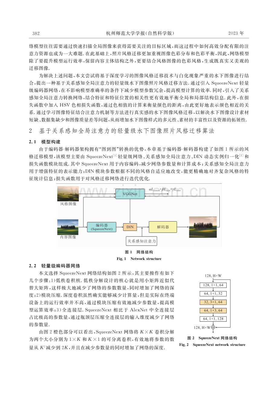 基于注意力机制的轻量级水下图像风格迁移方法.pdf_第2页