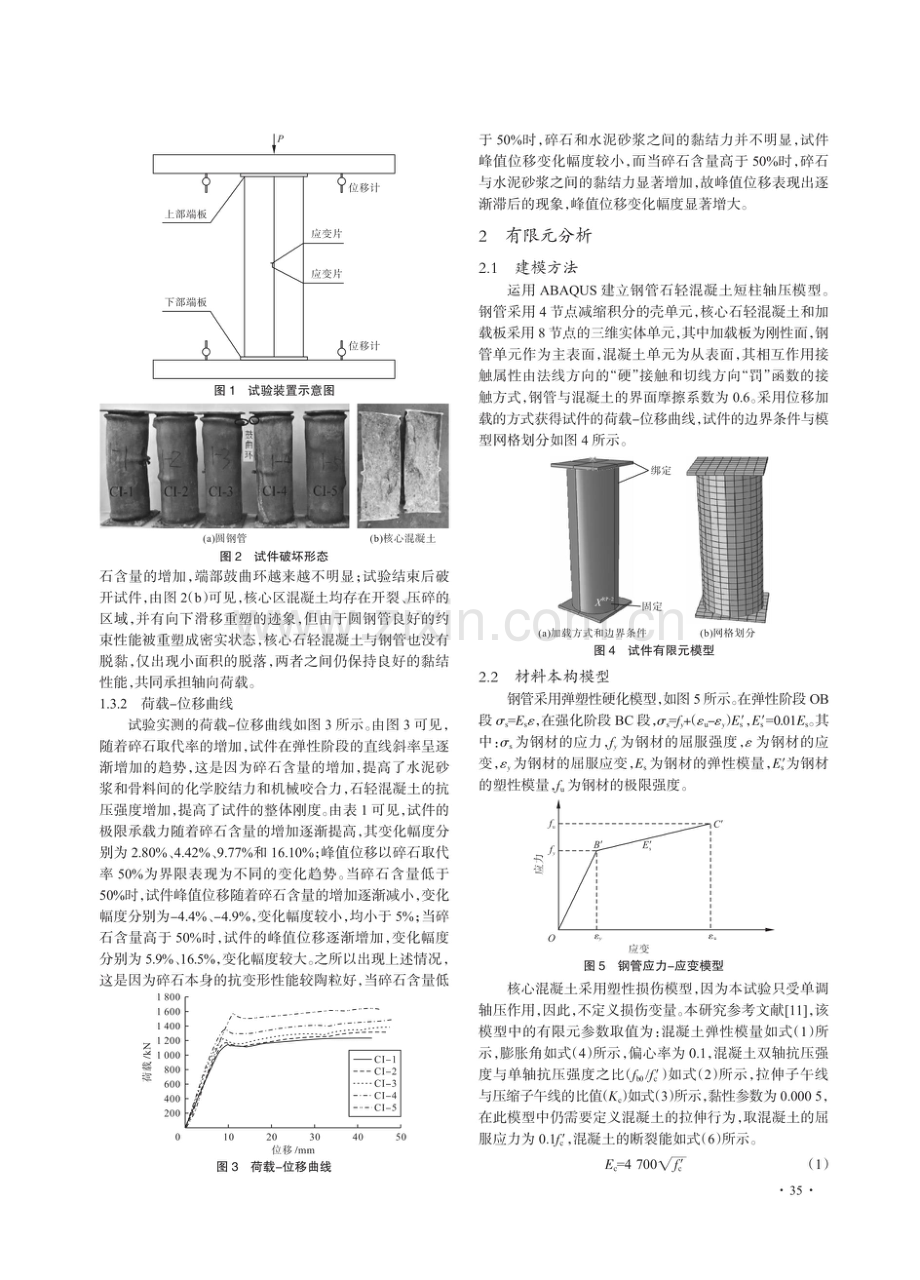 基于响应面法的钢管石轻混凝土短柱轴压承载力影响因素分析.pdf_第3页