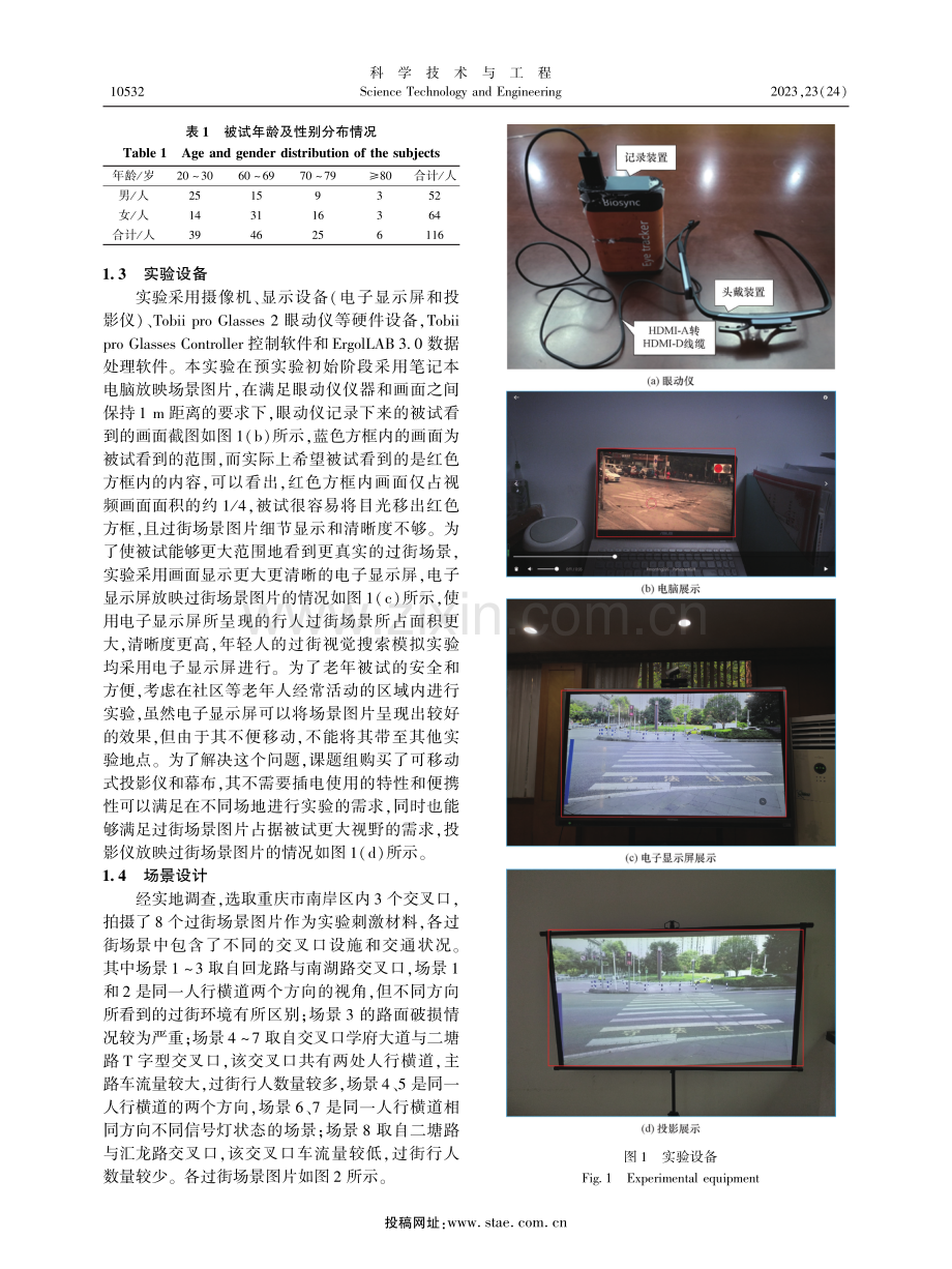 基于眼动特征的信号交叉口老年人等待过街精神负荷分析.pdf_第3页