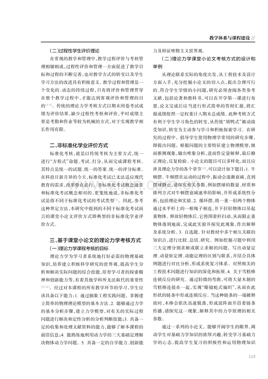 基于课堂小论文的理论力学考核方法初探.pdf_第2页