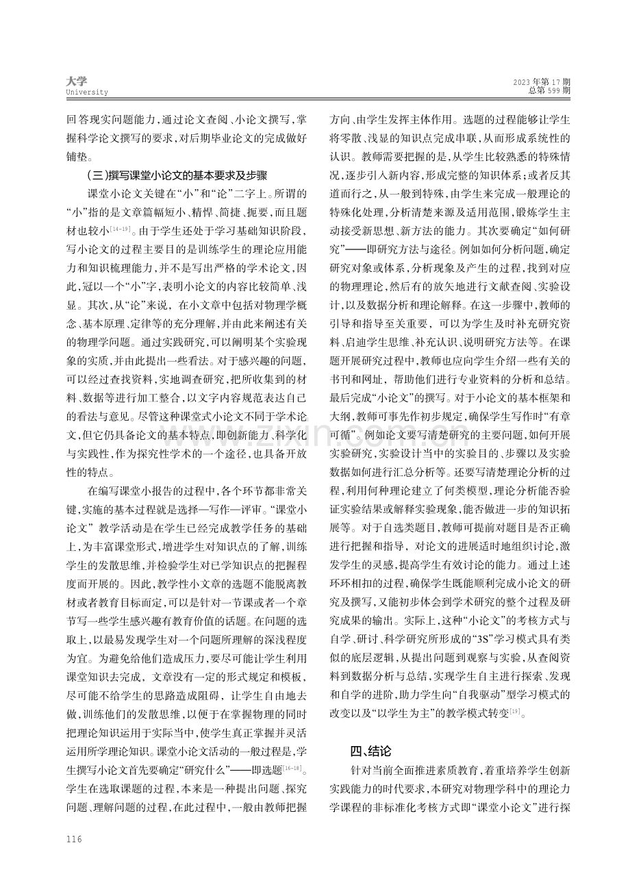 基于课堂小论文的理论力学考核方法初探.pdf_第3页