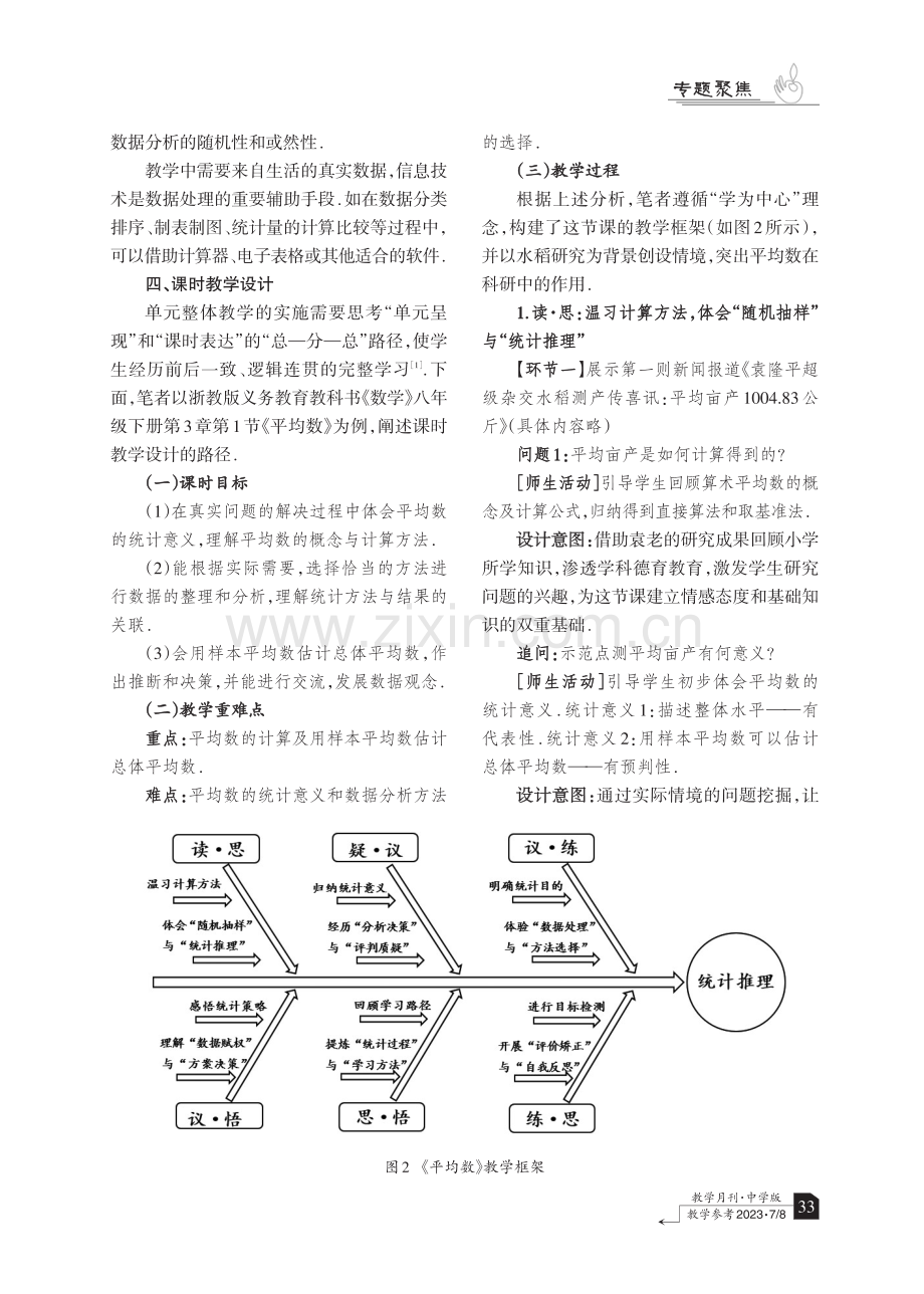 基于统计推理的单元-课时教学设计——以《平均数》为例.pdf_第3页