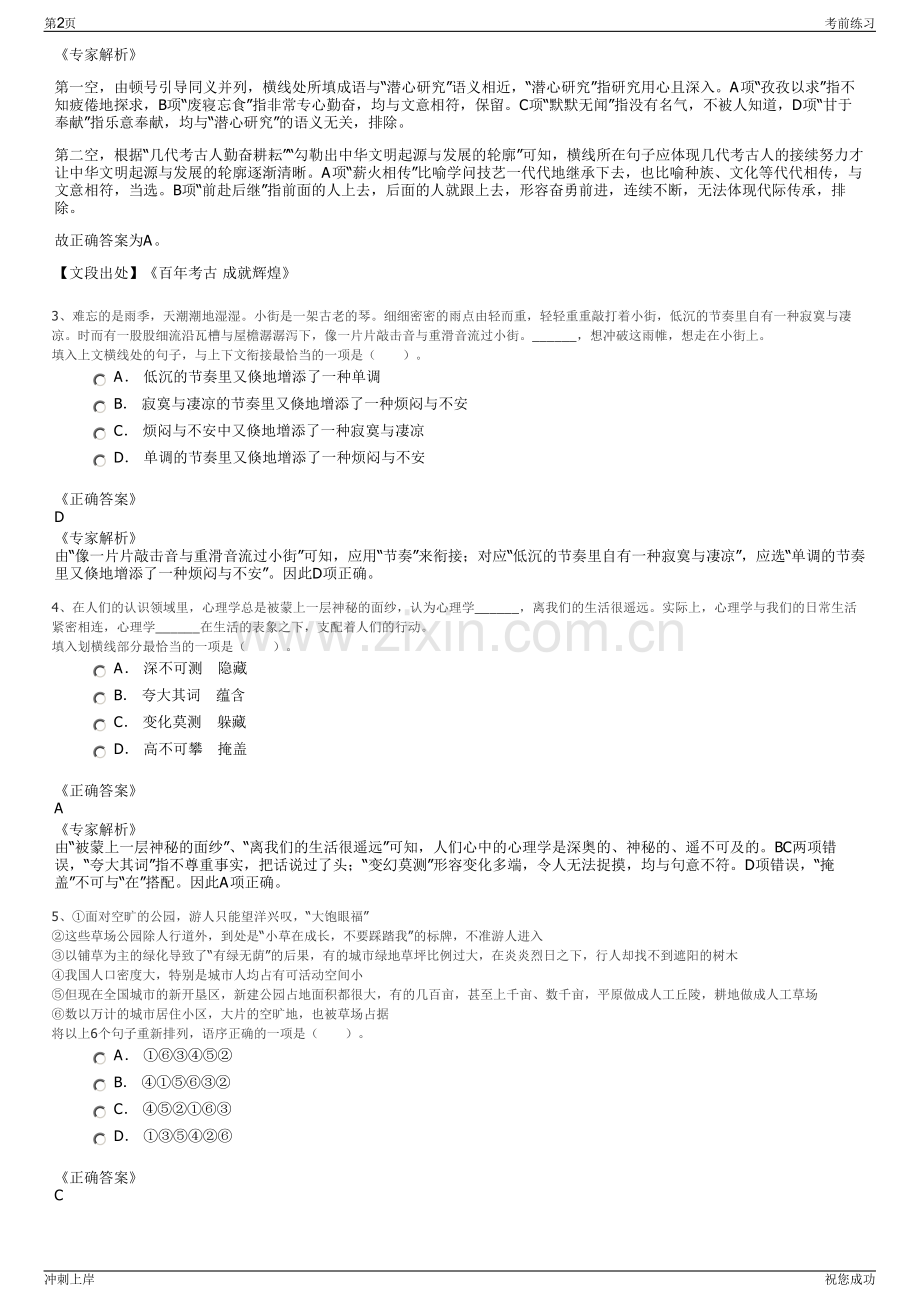 2024年湖北武汉市给排水工程设计院有限公司招聘笔试冲刺题（带答案解析）.pdf_第2页