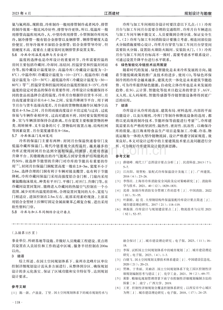 基于国土空间规划体系下的控制性详细规划设计研究.pdf_第3页