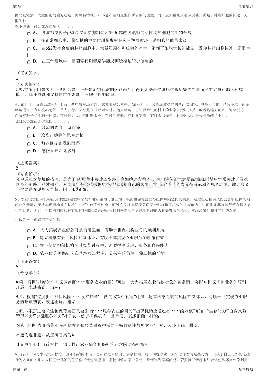 2024年福建洛江区国有资产投资经营有限公司招聘笔试冲刺题（带答案解析）.pdf_第2页