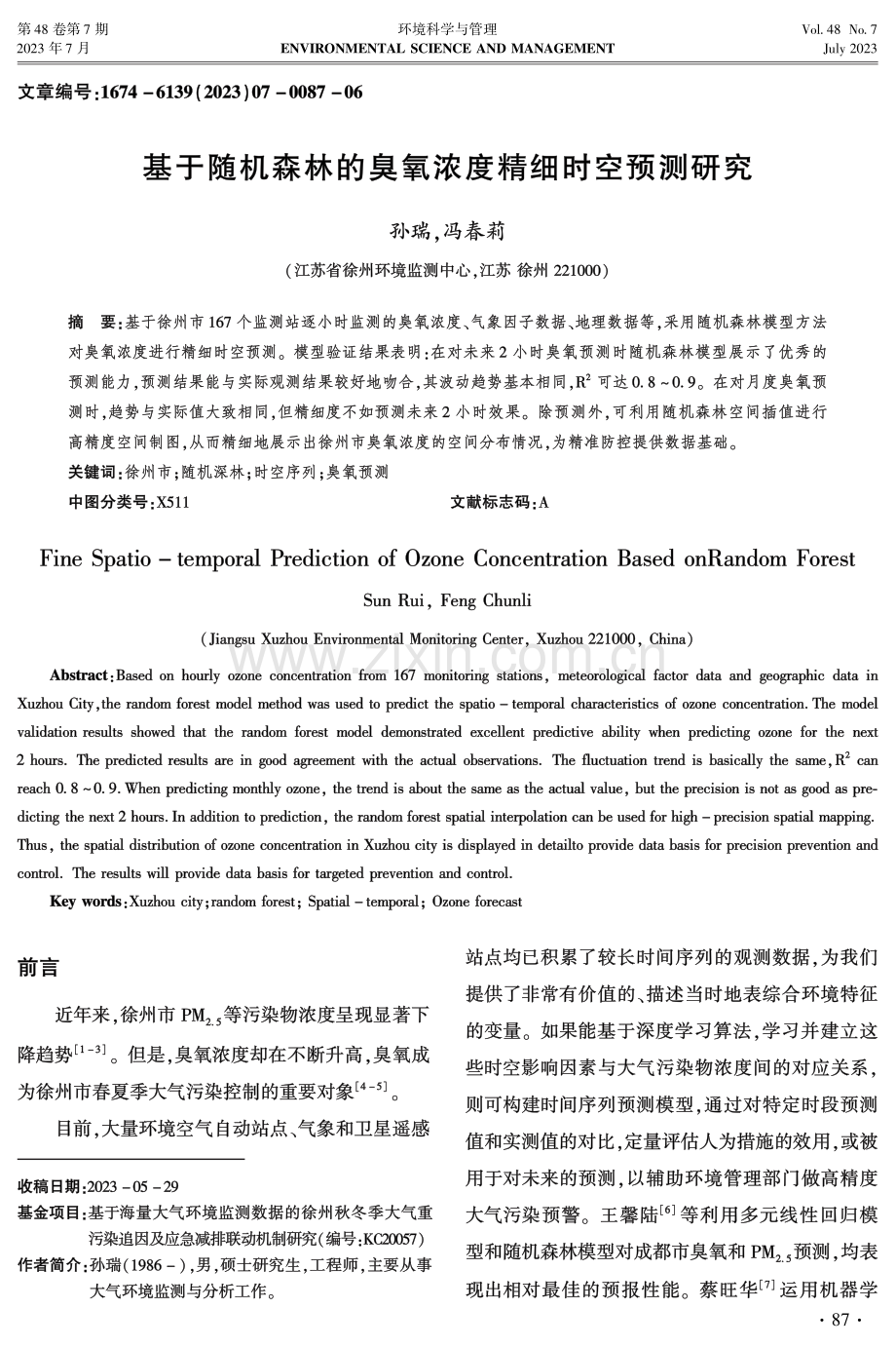 基于随机森林的臭氧浓度精细时空预测研究.pdf_第1页