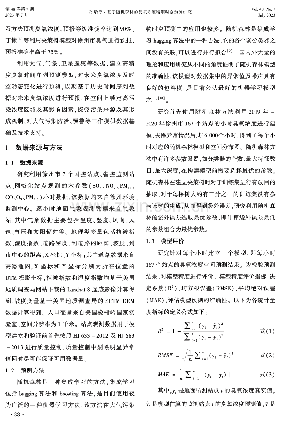 基于随机森林的臭氧浓度精细时空预测研究.pdf_第2页