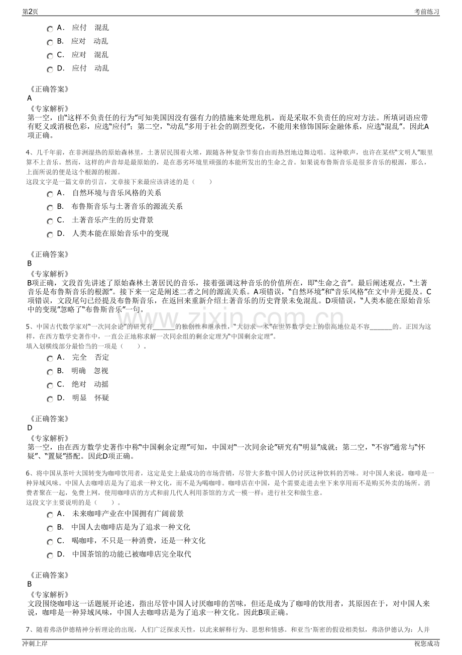 2024年浙江嘉兴市废旧商品回收利用有限公司招聘笔试冲刺题（带答案解析）.pdf_第2页