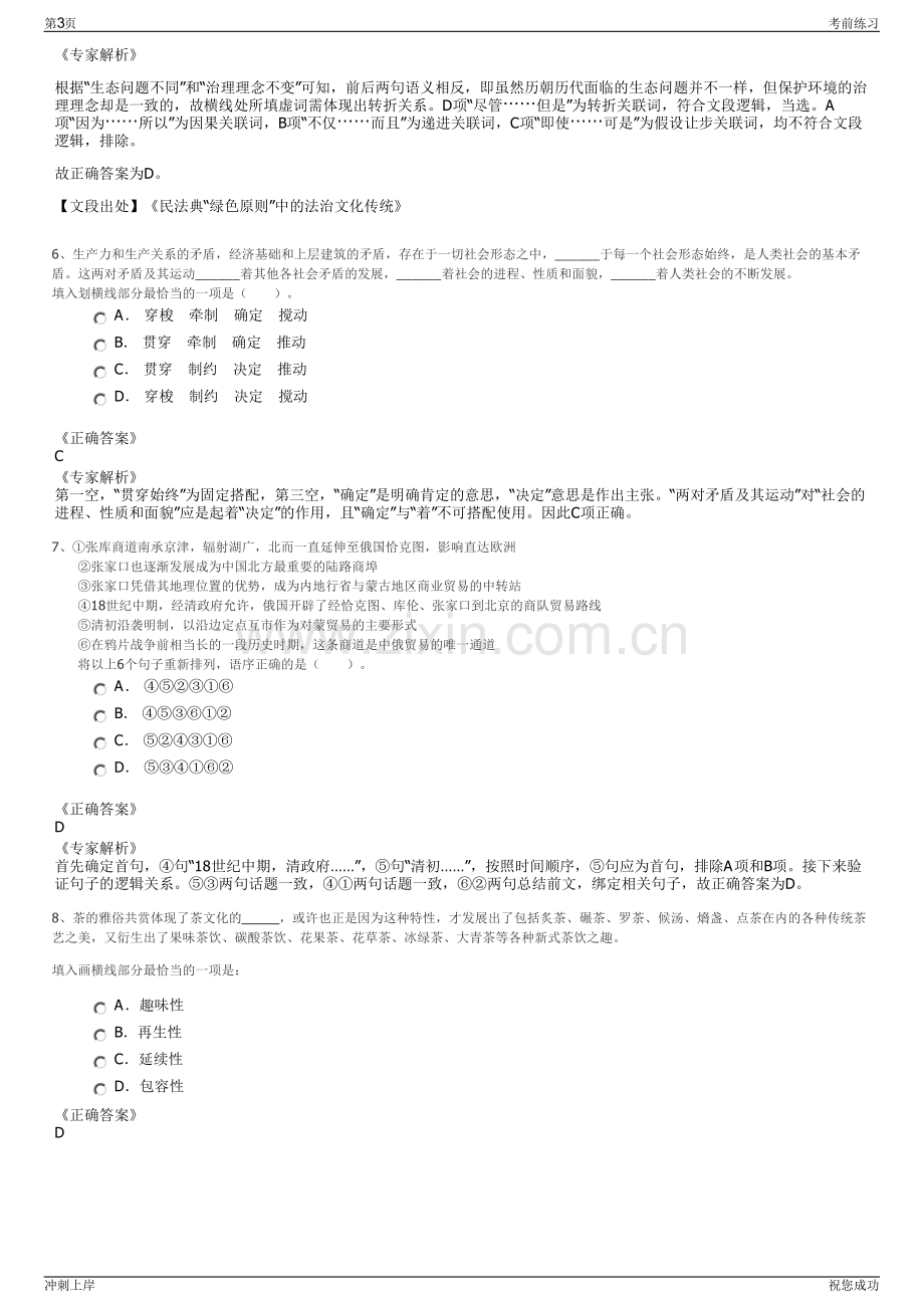 2024年广西贵港桂平市城市投资发展有限公司招聘笔试冲刺题（带答案解析）.pdf_第3页