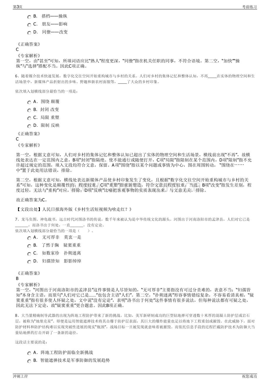 2024年浙江绍兴市城市建设投资集团有限公司招聘笔试冲刺题（带答案解析）.pdf_第3页