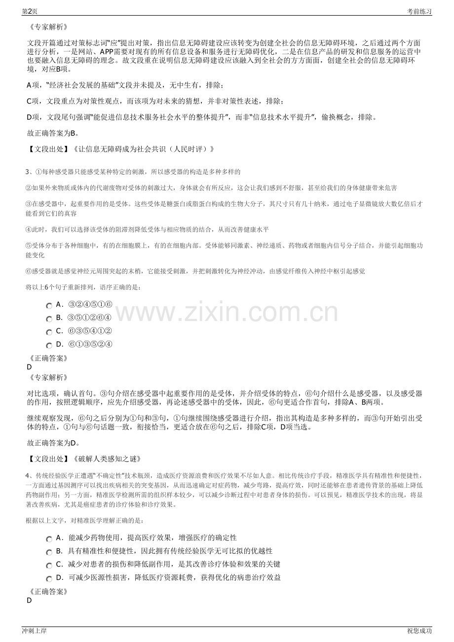 2024年四川宜宾屏山县兴库建设投资有限公司招聘笔试冲刺题（带答案解析）.pdf_第2页