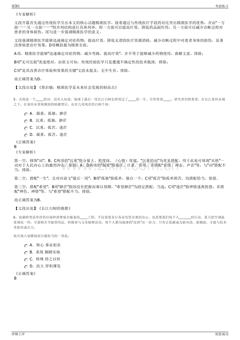 2024年四川宜宾屏山县兴库建设投资有限公司招聘笔试冲刺题（带答案解析）.pdf_第3页