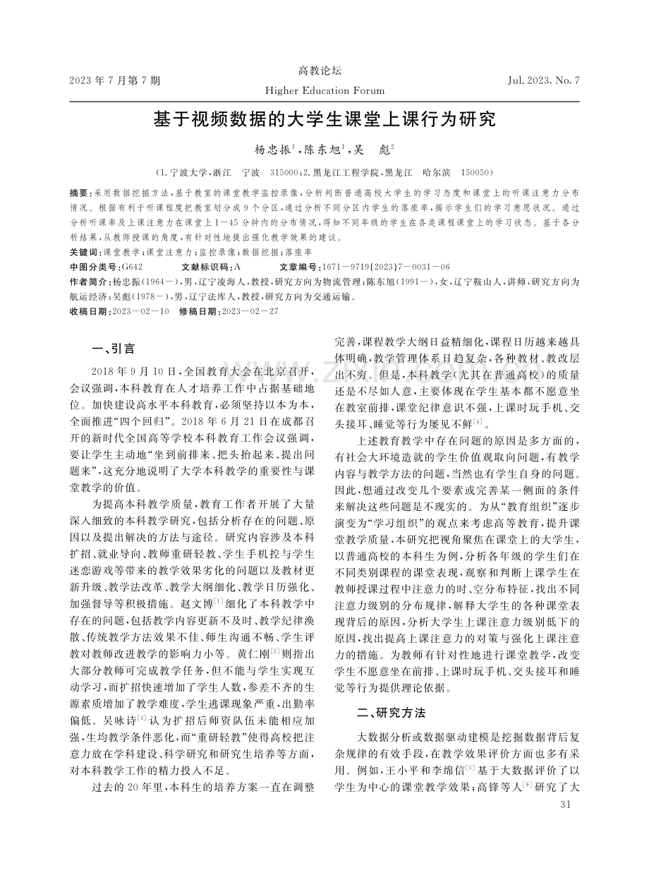 基于视频数据的大学生课堂上课行为研究.pdf_第1页