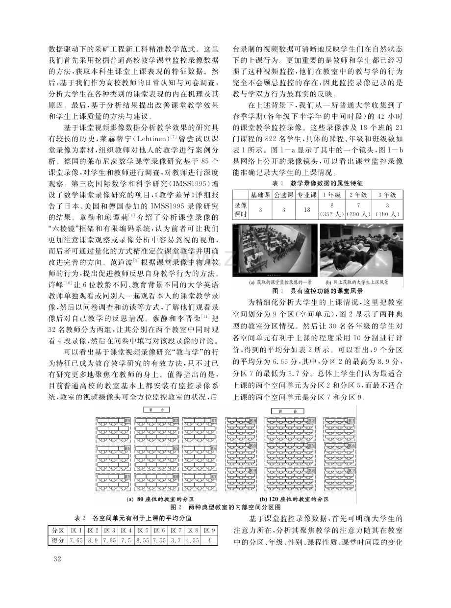 基于视频数据的大学生课堂上课行为研究.pdf_第2页