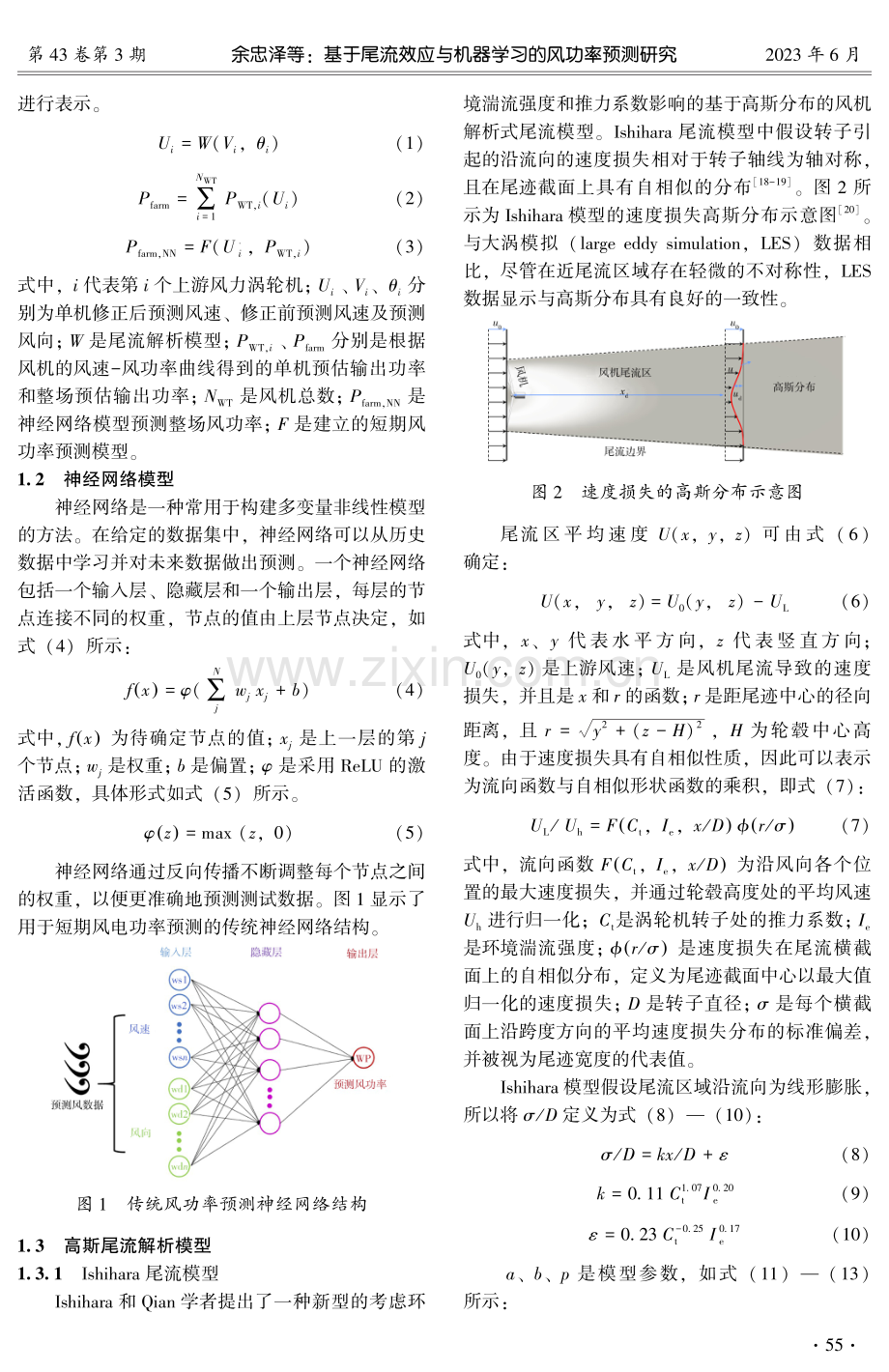 基于尾流效应与机器学习的风功率预测研究.pdf_第3页