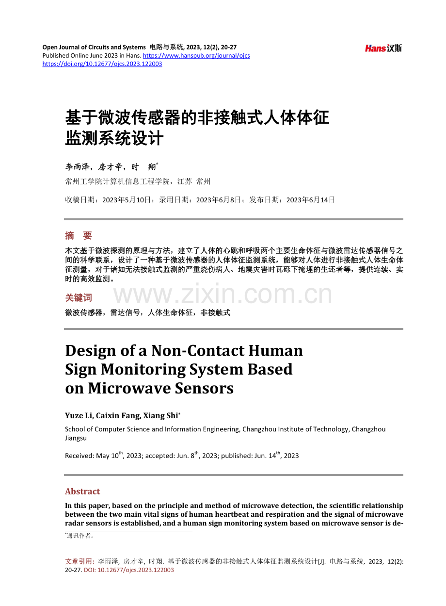 基于微波传感器的非接触式人体体征监测系统设计.pdf_第1页